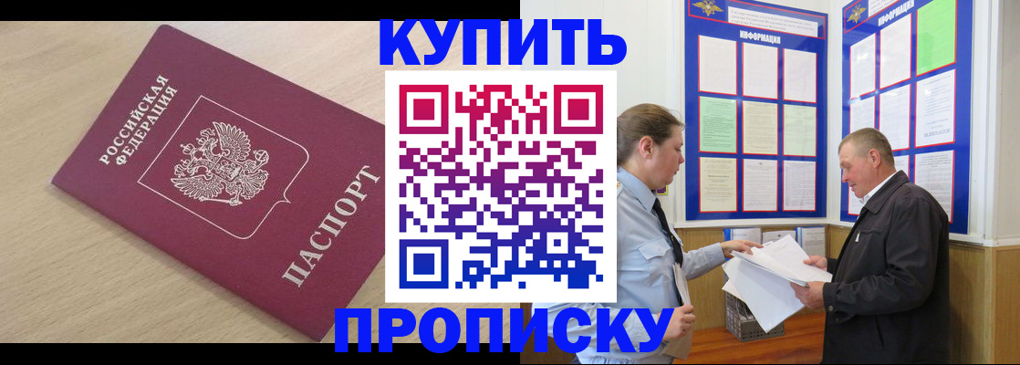 временная регистрация недорого в Волгодонске