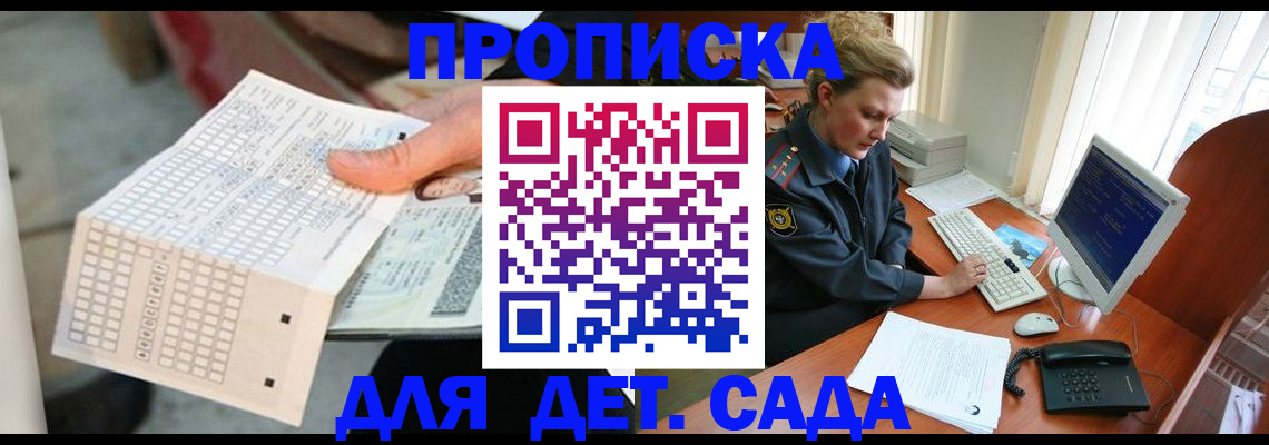 прописка от собственника в Волгодонске