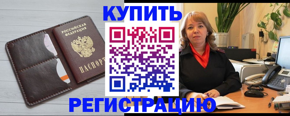прописка законно в Волгодонске
