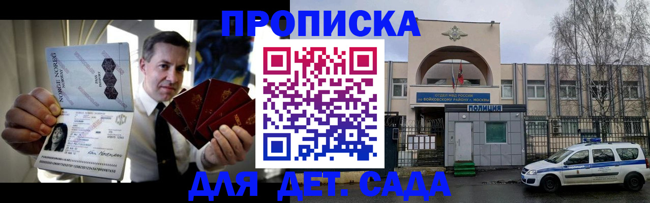 прописка регистрация в Волгодонске