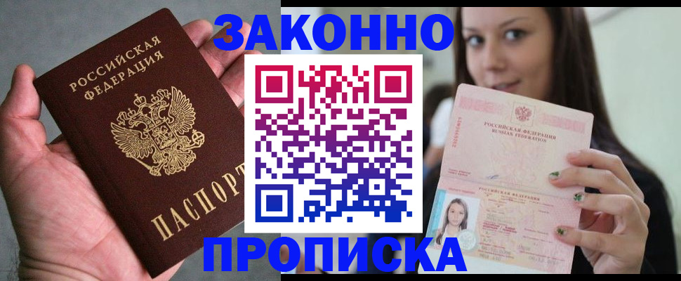 временная регистрация законно в Волгодонске