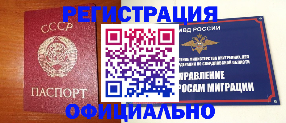 прописка регистрация в Волгодонске